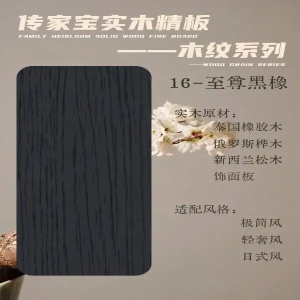 至尊黑橡进口实木原板 深色系天然纹理 | 高端别墅豪宅全屋定制面板
