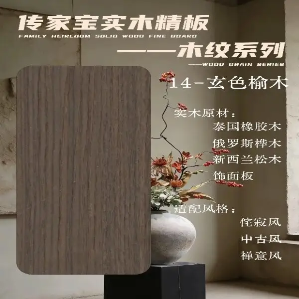 玄色榆木实木原板 复古深色纹理 | 厂家现货批发 一张起发