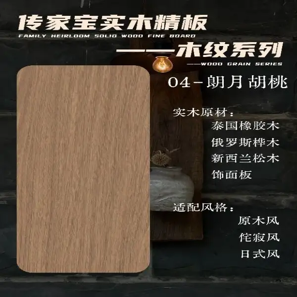 朗月胡桃木饰面板 复古沉稳实木贴面 暖黄棕胡桃纹理板 全屋定制板材