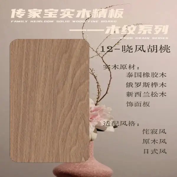 晓风胡桃实木贴面板 清雅木纹纹理 | 原木风板材