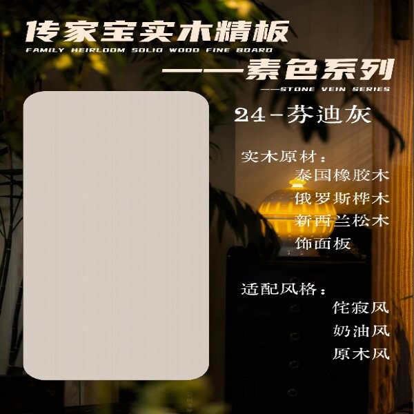 芬迪灰实木免漆板 | 支持加高定制 | 进口桦木/橡胶木基材ENF级