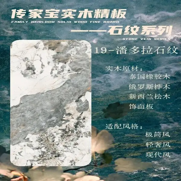 潘多拉石纹实木UV板 | 轻奢风柜门专用 | 进口桦木基材 抗指纹耐刮擦