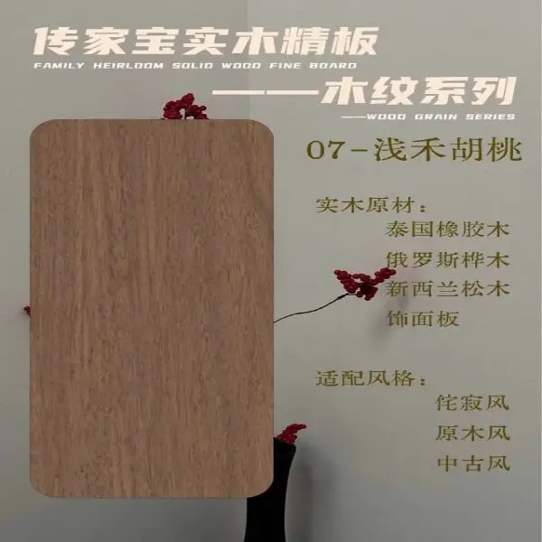 浅禾胡桃ENF级实木柜体板 无醛免漆衣柜书柜专用 1220×2440mm现货直发