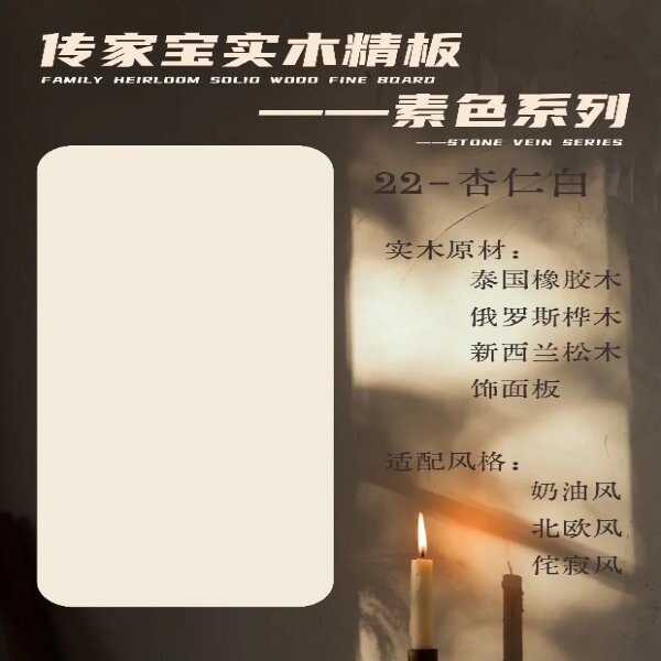 杏仁白实木免漆板 | 奶油风全屋柜体同色板 | 进口基材ENF级 支持定制