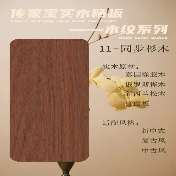 同步杉木实木饰面板 | 松木/桦木/橡胶木可选 | 复古风柜体柜门同色定制